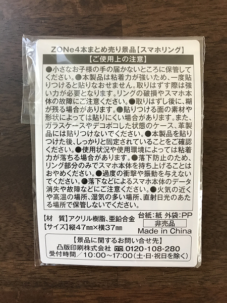 新品未開封 ZONe ぞん子 スマホリング ドンキホーテ限定 ノベルティ 非売品 エナジードリンク 公式キャラクター グッズ_画像3