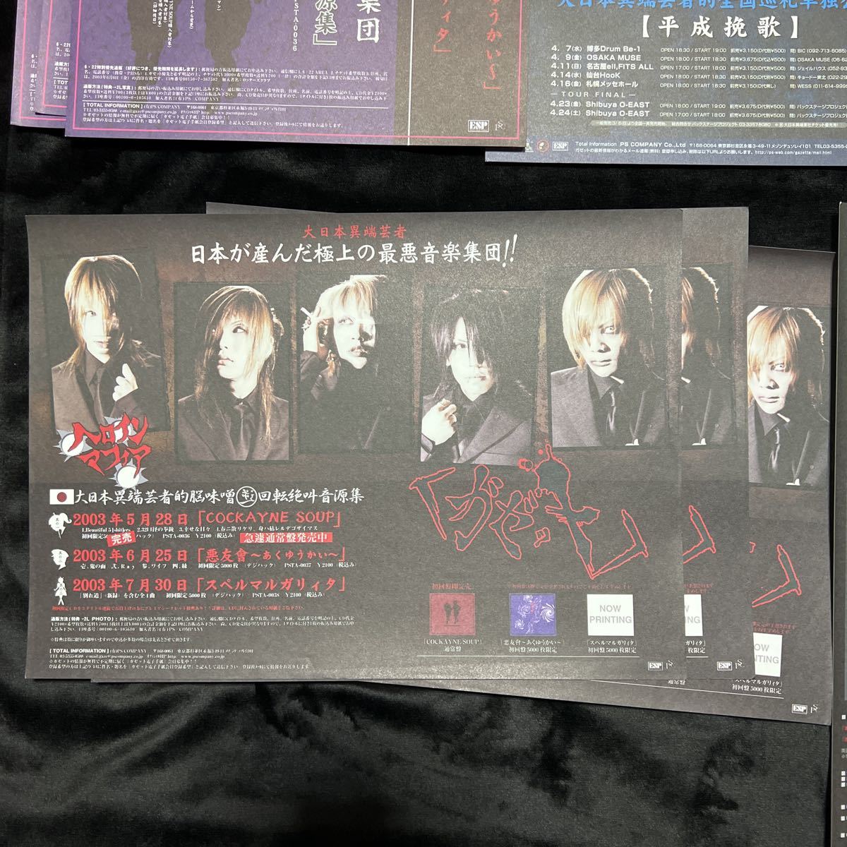  beautiful goods gadget the GazettE band Flyer . line voice Akira writing Tokyo . stamp ..~MADARA~ bad . association V series visual series band indies 