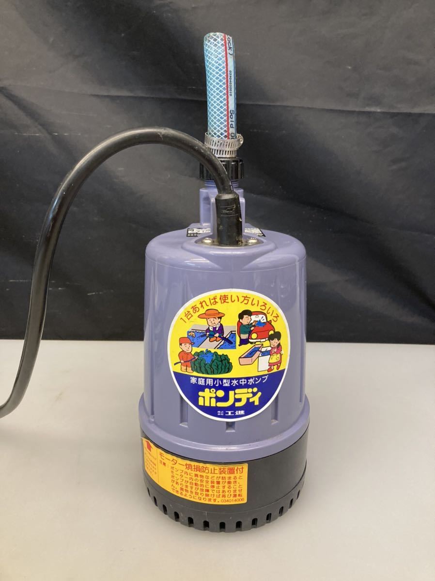 家庭用小型水中ポンプ ポンディ KS-20 株式会社 工進 Yahoo!オークション - 動作品 工進 ポンディ KS-20 家庭用小型