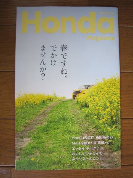 ＨＯＮＤＡ magazine 2013年 Spring 高田純次 東貴博_画像1