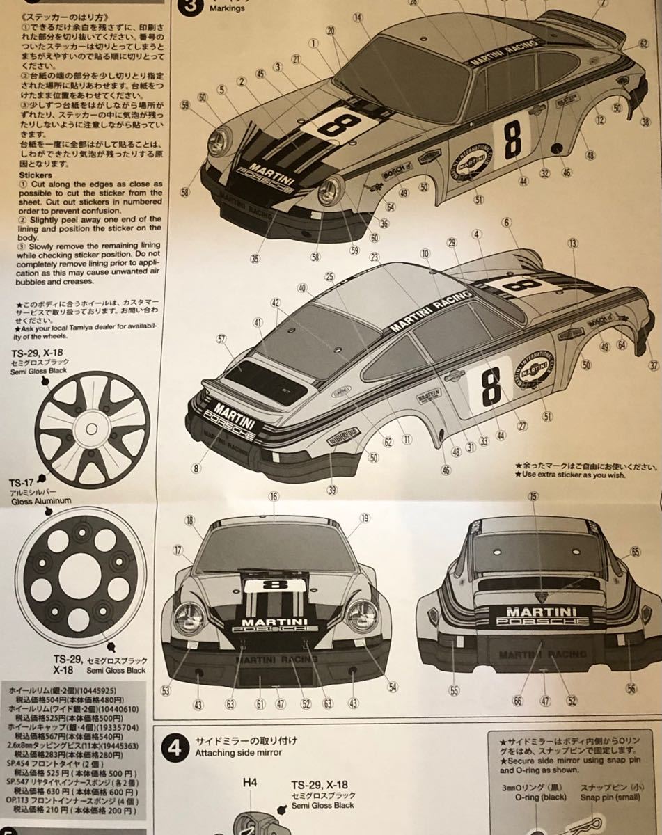 タミヤ　ポルシェ 911 カレラ RSR スペアボディセット【新品・未塗装】