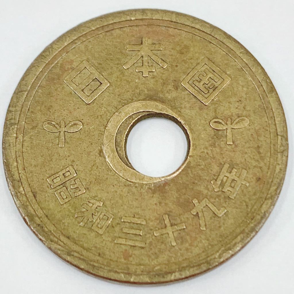 無料長期保証 昭和39年 ちょっと穴ズレ エラー5円硬貨 ② S39 流通品