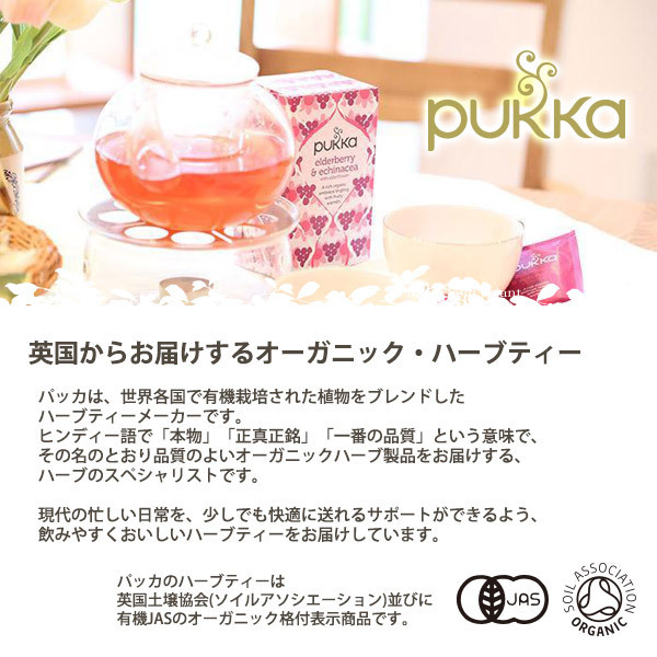 【 紅茶 】 PUKKA パッカ 有機ハーブティー 4種セレクション(10袋)■ノンカフェイン■ 英国イギリス オーガニック ティーパック セット_画像3