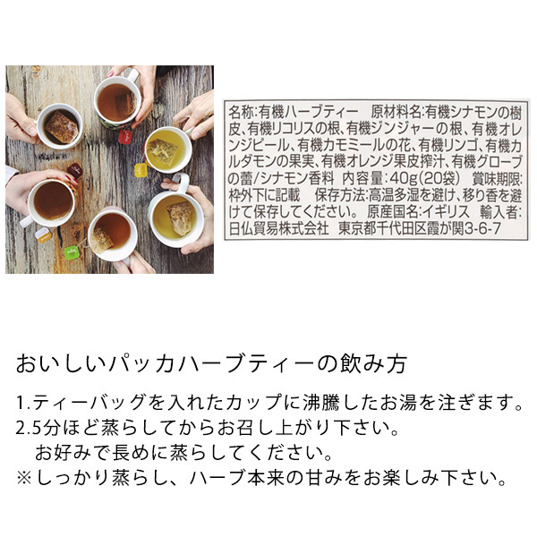 【 紅茶 】 PUKKA パッカ 有機ハーブティー 20pac（アップル＆シナモン）■カフェインフリー■ 英国イギリス オーガニック ティーパック_画像4