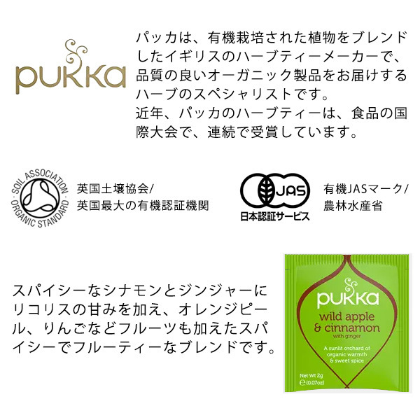 【 紅茶 】 PUKKA パッカ 有機ハーブティー 20pac（アップル＆シナモン）■カフェインフリー■ 英国イギリス オーガニック ティーパック_画像3