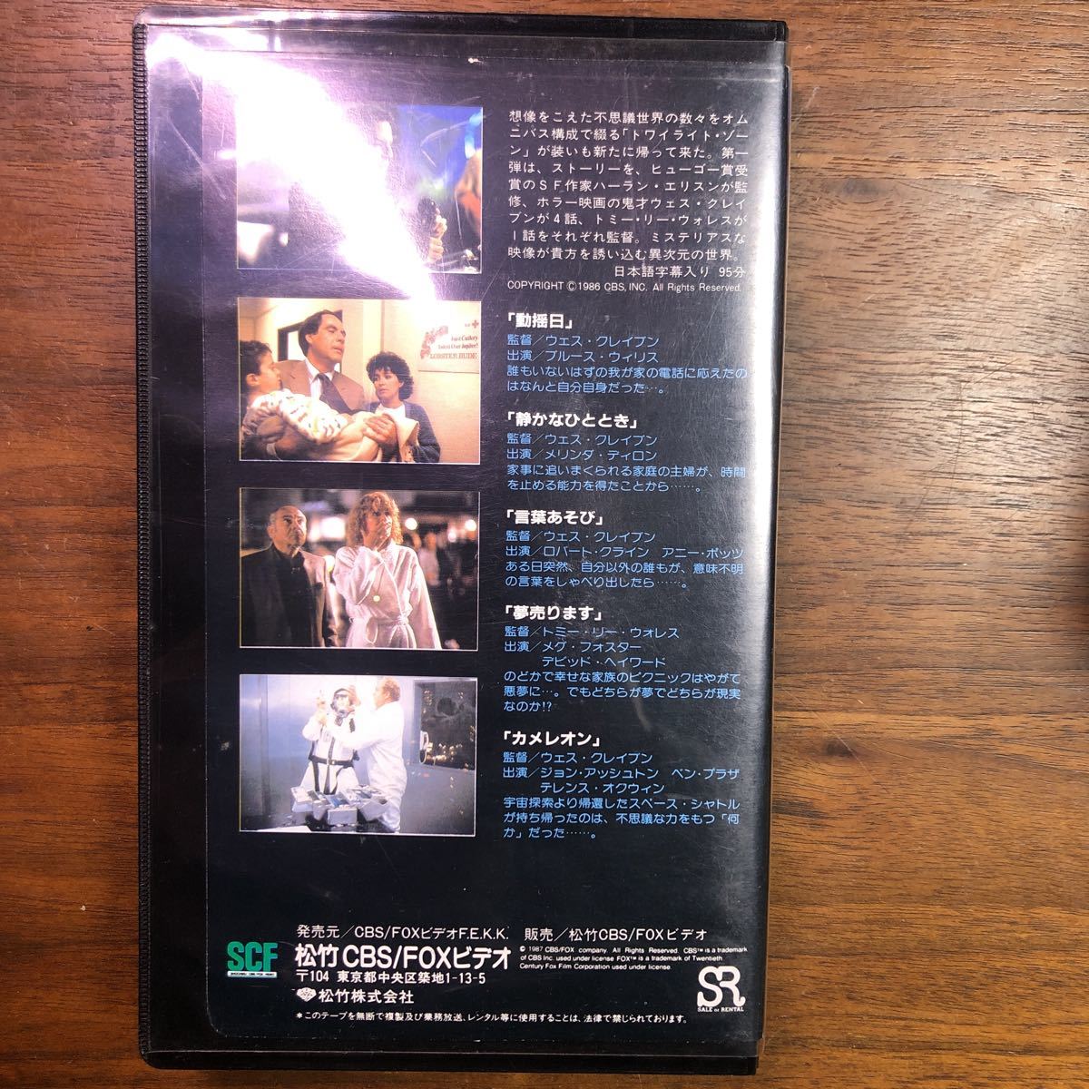 VHS 新　トワイライト・ゾーン　vol.1 1986年　字幕スーパー　ビデオテープ_画像3