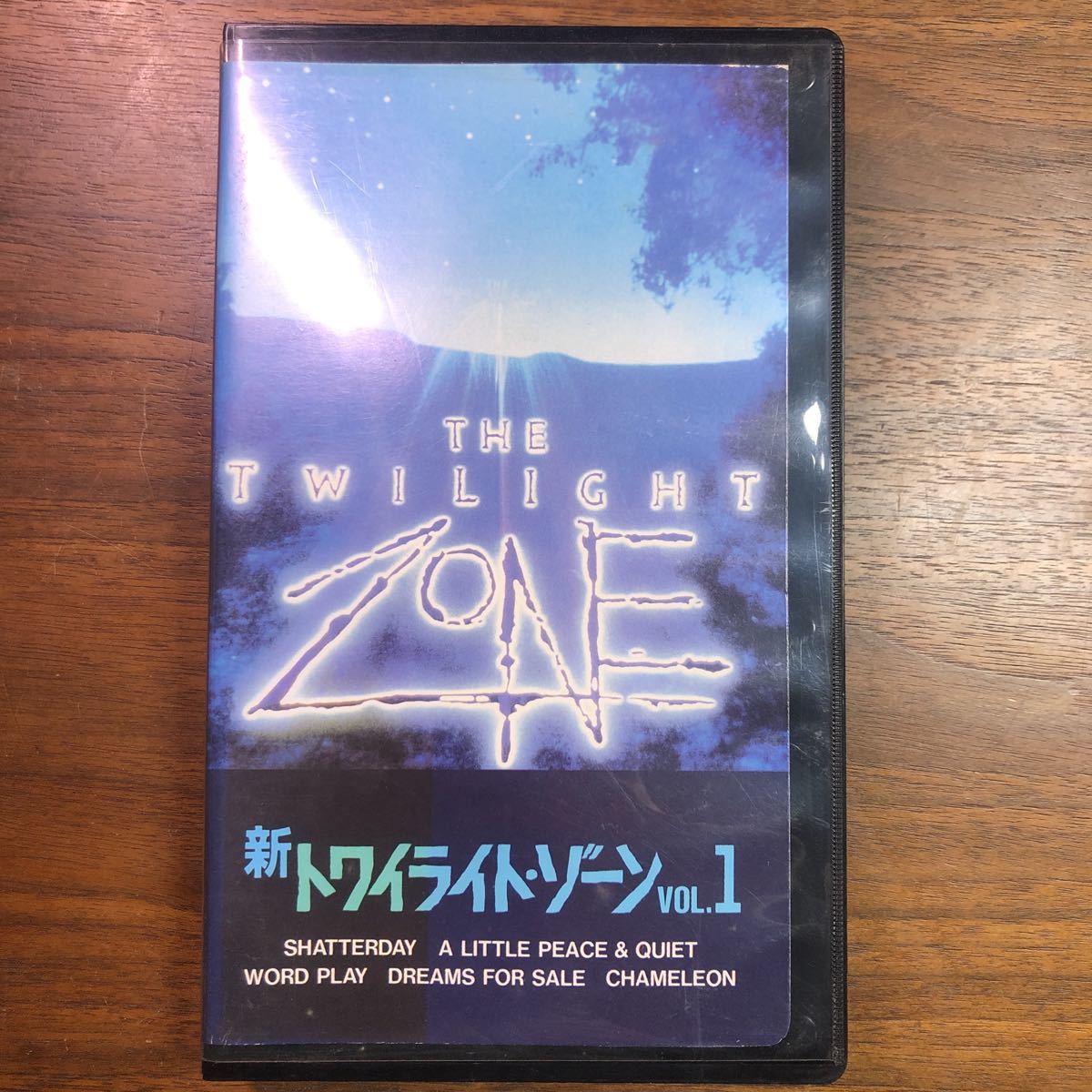 VHS 新　トワイライト・ゾーン　vol.1 1986年　字幕スーパー　ビデオテープ_画像1