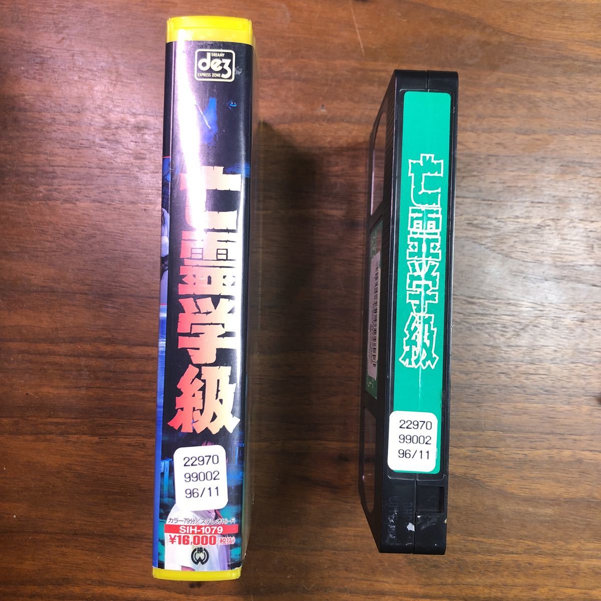 ヤフオク! 亡霊学級 つのだじろう ビデオテープ 恐怖漫画 宮