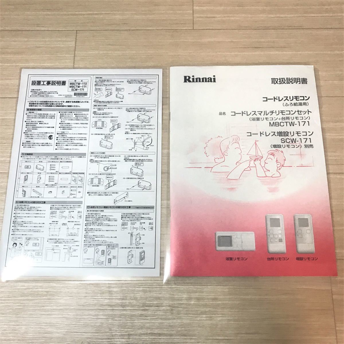 リンナイ コードレスリモコン MBCTW-171 給湯器 リモコン ふろ リンナイ コードレスリモコン MBCTW-171 給湯器 リモコン ふろ