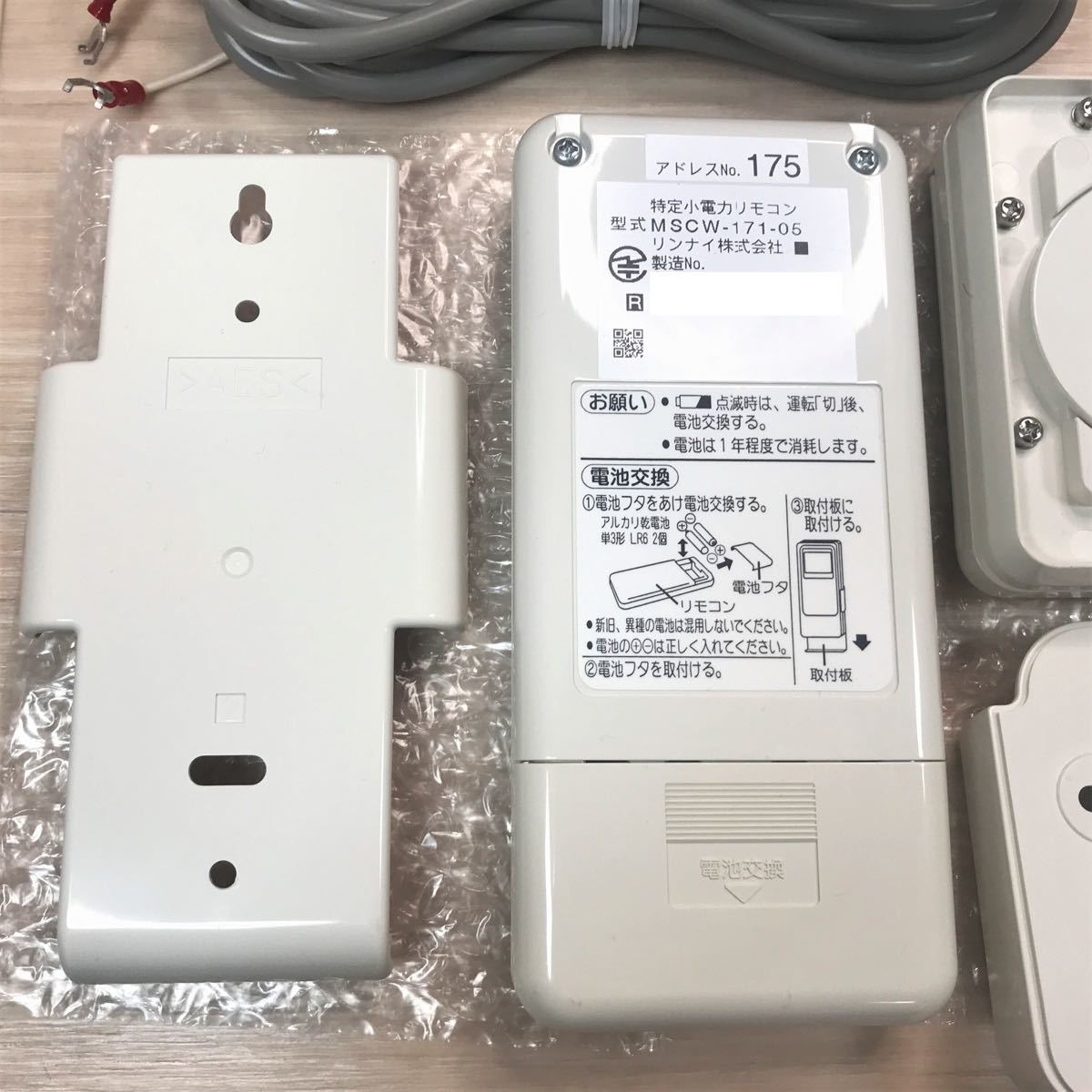 リンナイ コードレスリモコン MBCTW-171 給湯器 リモコン ふろ リンナイ コードレスリモコン MBCTW-171 給湯器 リモコン ふろ