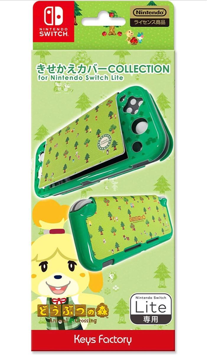 スイッチ ライト　Switch lite どうぶつの森　着せ替え　ケース　カバー