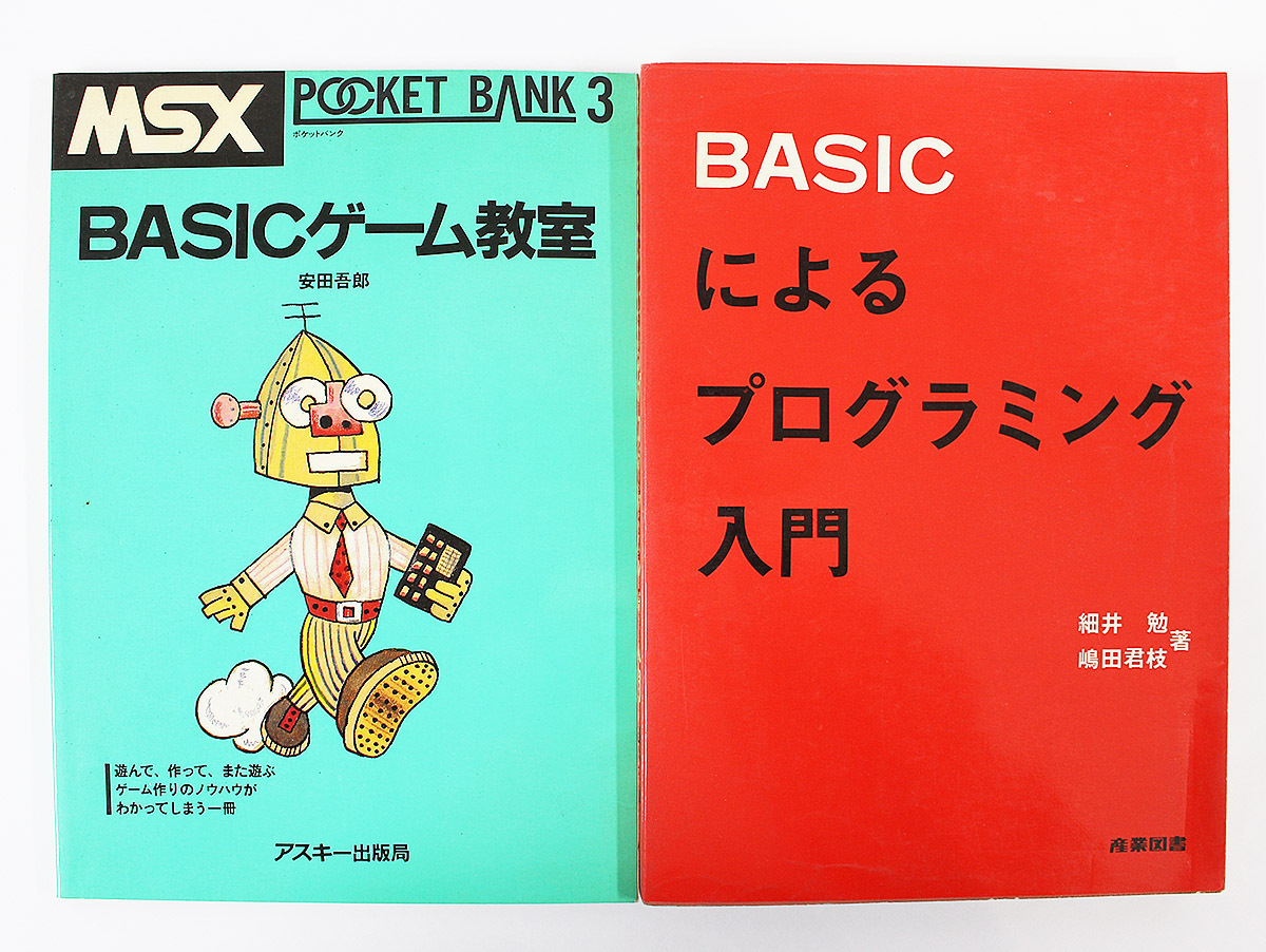 MSX2 関連書籍8冊セット / BASIC入門 / パーソナルユースのすべて / BASIC ver.2.0 / DOSスーパーハンドブック / ゲーム教室など / R02754_画像4