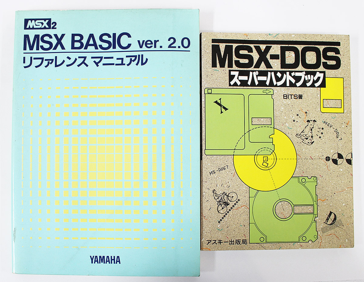 MSX2 関連書籍8冊セット / BASIC入門 / パーソナルユースのすべて / BASIC ver.2.0 / DOSスーパーハンドブック / ゲーム教室など / R02754_画像6