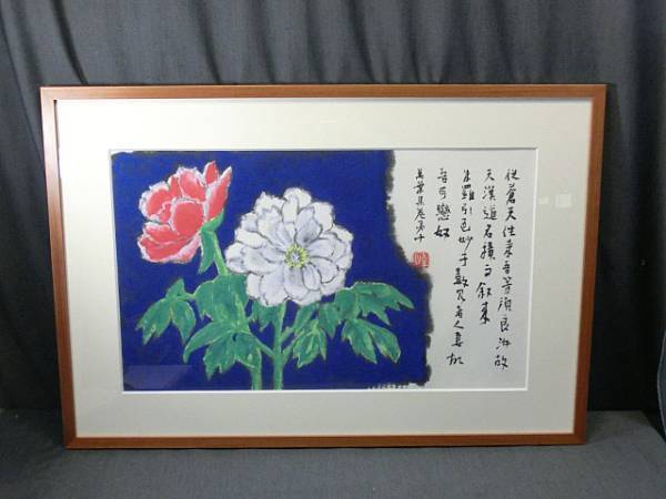 475507 日本画 山田幸男 作 「牡丹(万葉集巻 第十 七夕の歌 475507 日本画 山田幸男 作 「牡丹(万葉集巻 第十 七夕の歌