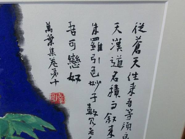 ヤフオク 日本画 山田幸男 作 牡丹 万葉集巻 第