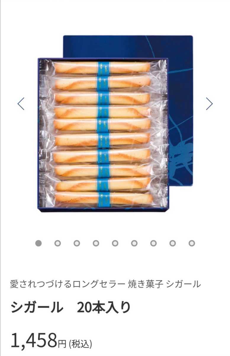 送料710円　YOKUMOKU ヨックモック　シガール 20本　未開封　洋菓子クッキー詰め合わせ_画像1