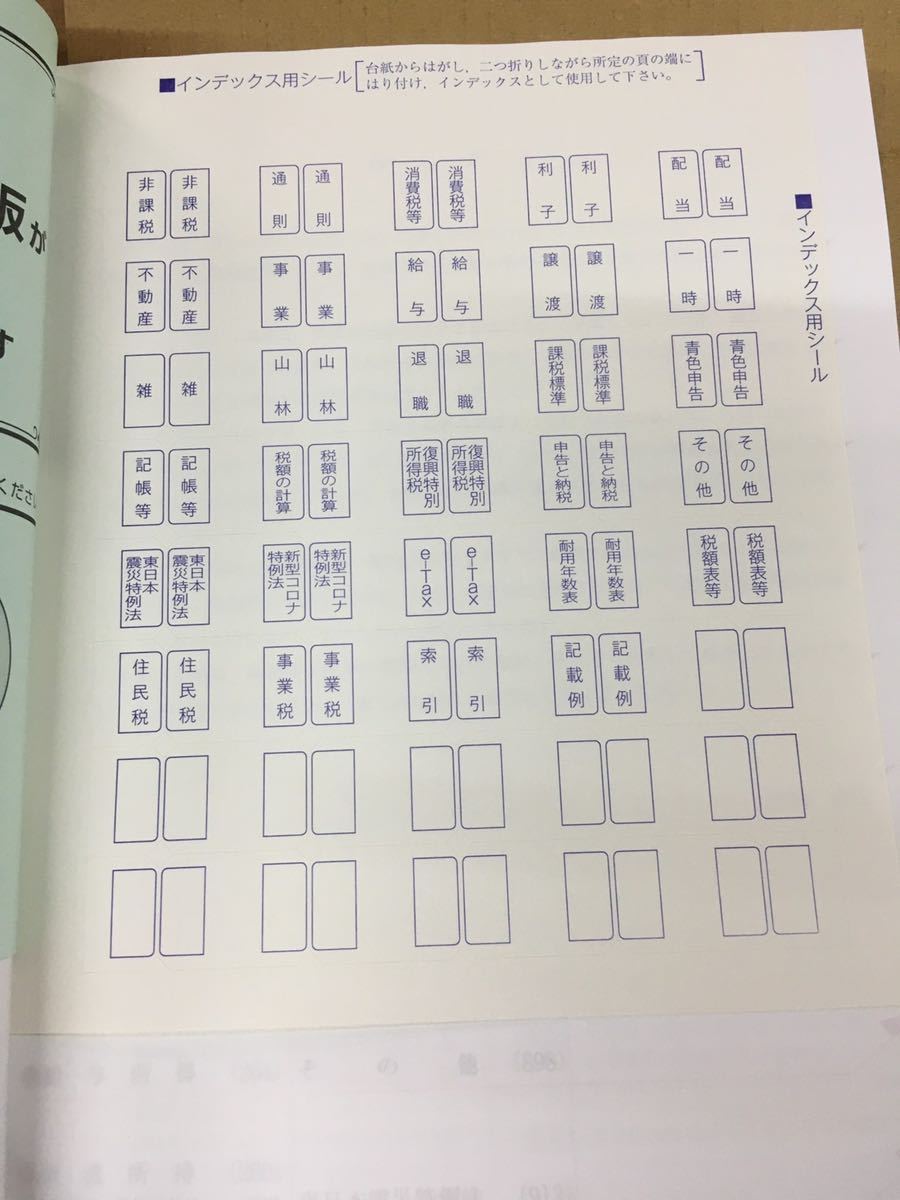 令和4年3月申告用 所得税の確定申告の手引_画像4