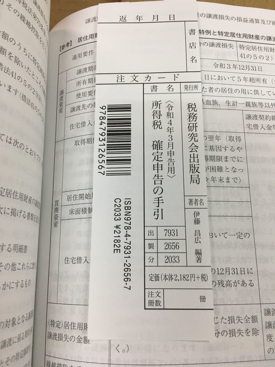 令和4年3月申告用 所得税の確定申告の手引_画像2