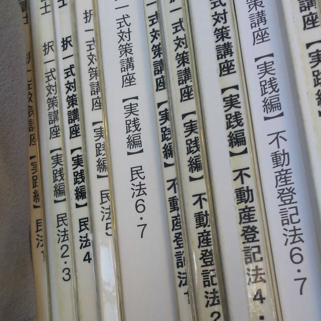 2020年合格目標 司法書士 択一対策講座 【実践編】 姫野講師 全科目 22