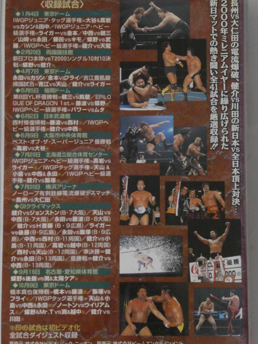 新日本プロレス・ビデオ BEST BOUTS OF 2000  蝶野正洋VS武藤敬司、パワー・ウォリアーVSムタ、長州力VS大仁田厚、佐々木健介VS川田利明の画像3