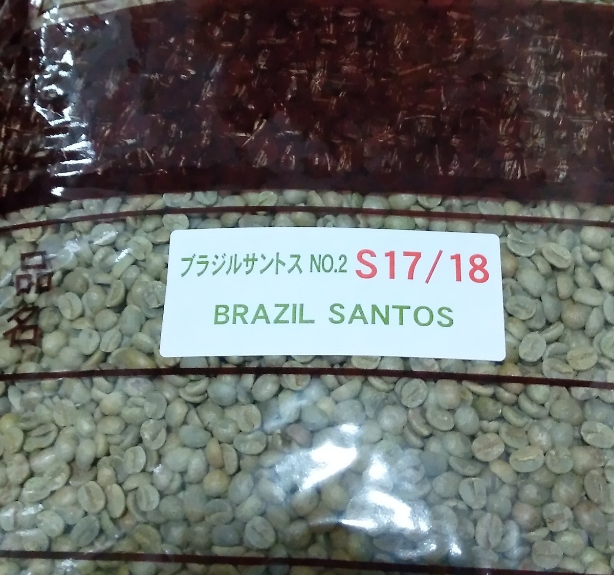 コーヒー豆　ブラジル　サントスNo2　800g 焙煎用生豆