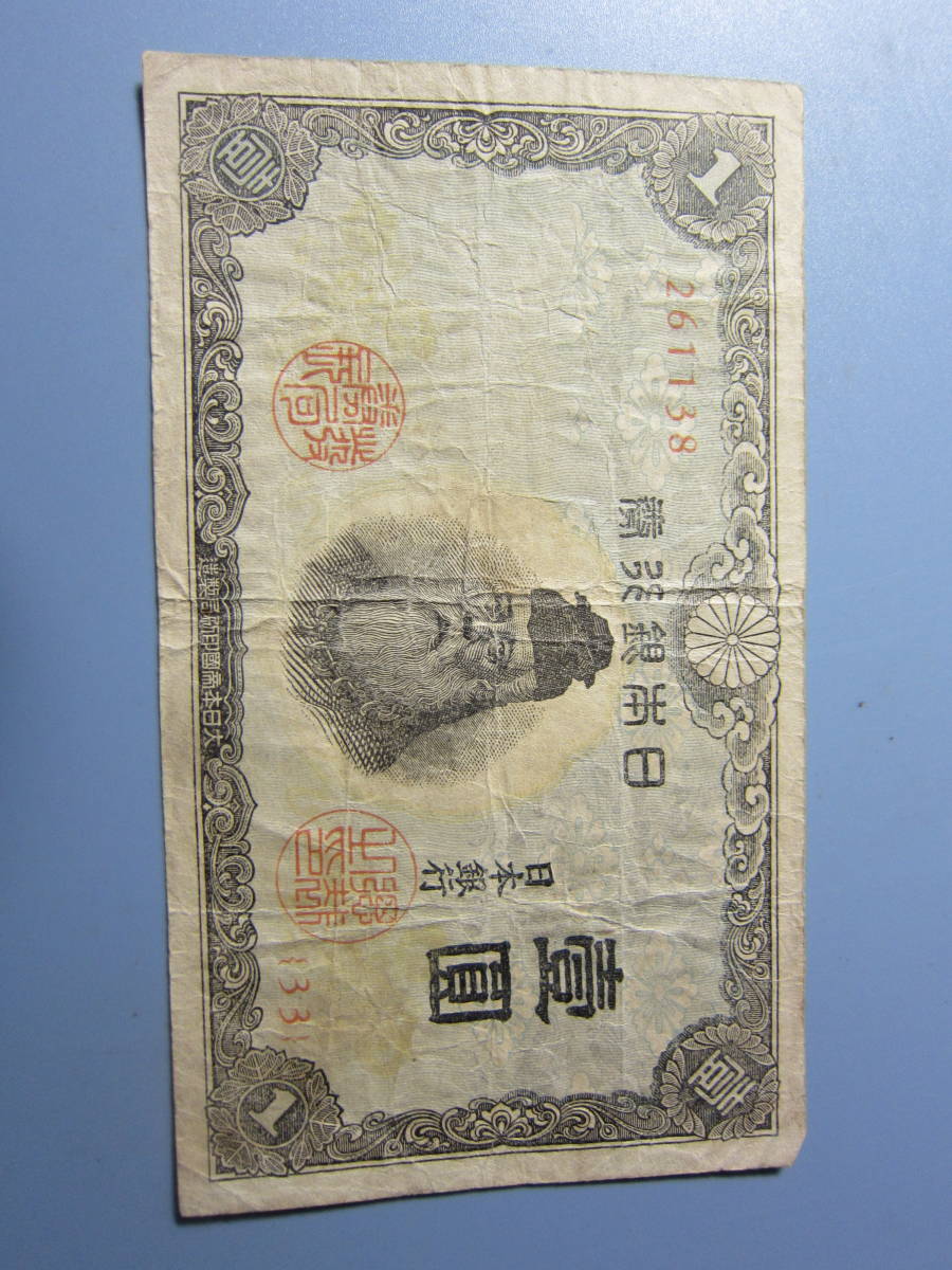 [Современная банкнота/во время войны -после войны] 15 декабря 1946 года, законопроект об обезьяне 1 Йен Чуо -Такеучи 1 иен 33 Наборы ♯ 261138