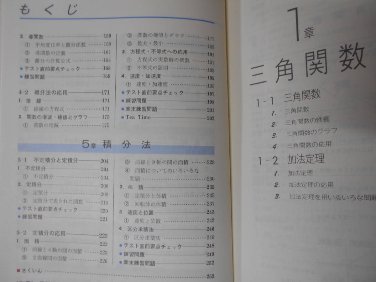 F●／シグマベスト数学 2冊まとめ売り／『理解しやすい基礎解析』 『理解しやすい代数・幾何』／藤田宏 編著／文英堂／1990年発行_画像3