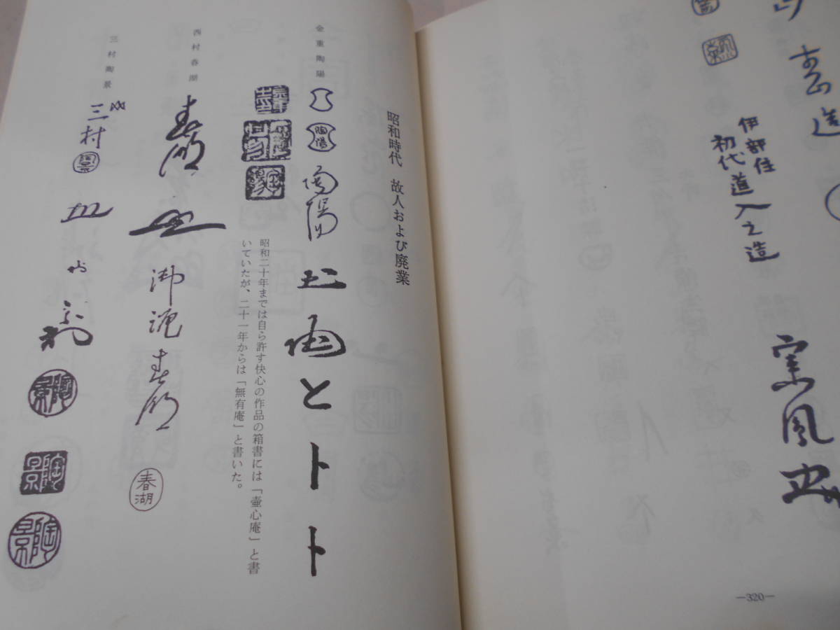 D☆/備前焼窯印 桂又三郎 古備前研究所 限定500部 陶器 陶芸 壷 D☆/備前焼窯印 桂又三郎 古備前研究所 限定500部 陶器 陶芸 壷
