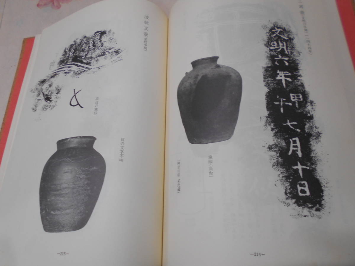 D☆/備前焼窯印 桂又三郎 古備前研究所 限定500部 陶器 陶芸 壷 D☆/備前焼窯印 桂又三郎 古備前研究所 限定500部 陶器 陶芸 壷