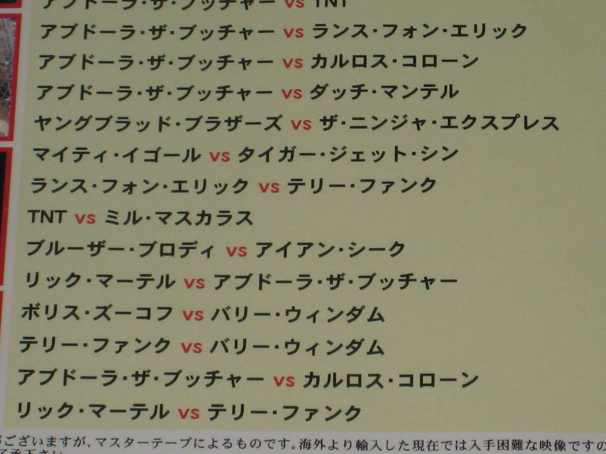 DVD「世界のプロレス カリブ編 3」ブルーザー・ブロディ/ブッチャー/ミル・マスカラス/テリー・ファンク/ジェット・シン/WWF/NWA/AWA■_画像6