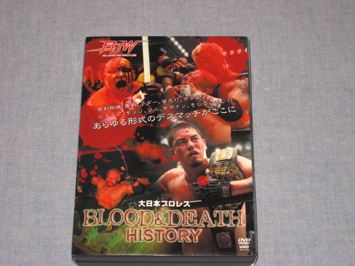 大日本プロレス BLOOD &DEATH HISTORY-