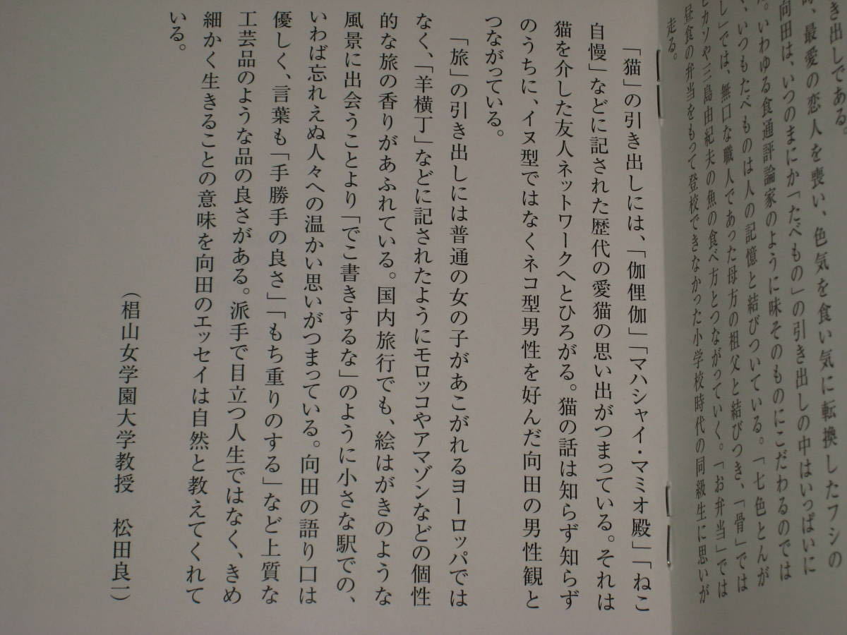 ■CD/3枚組「向田邦子 ねこ自慢 ～向田邦子傑作エッセイ集 朗読：山岡久乃」■_画像8