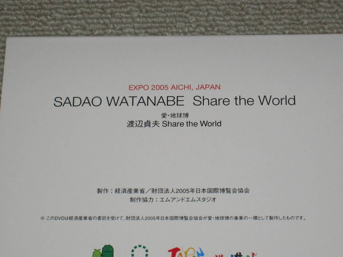 ■DVD「渡辺貞夫 SADAO WATANABE Share the World 愛・地球博 EXPO 2005 AICHI JAPAN」■_画像4