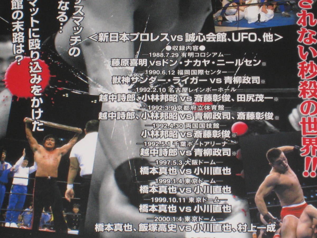 一触即発(2)～新日本プロレスvs誠心会館,UFO - ブルーレイ