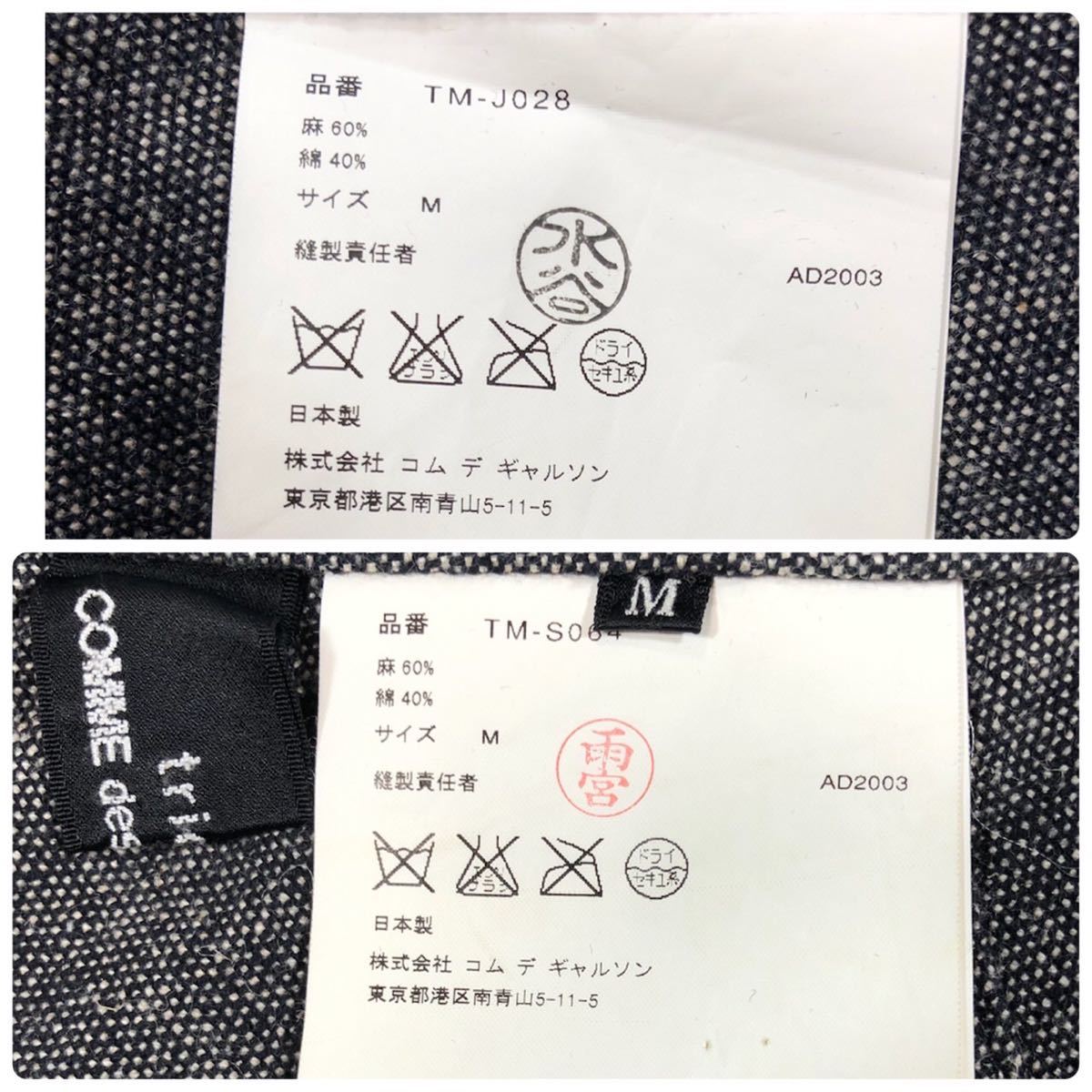 tricot COMME des GARCONS ジャケット セットアップ virtualofficesnyc.com