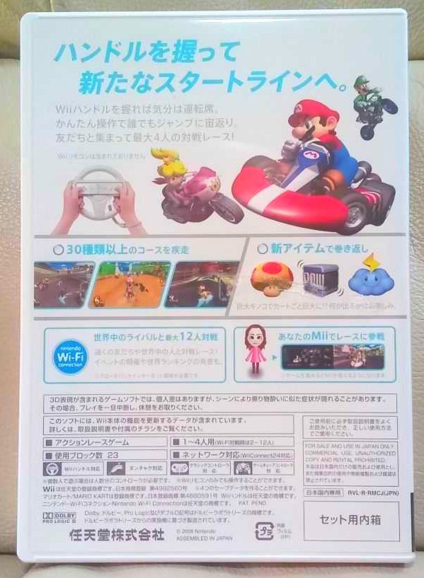 マリオカートWii