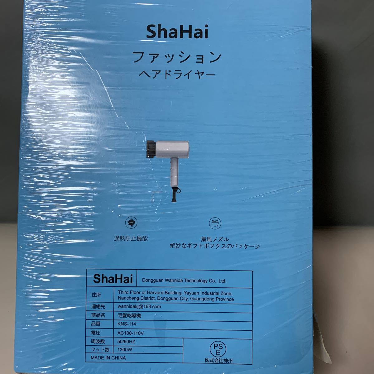 ShaHai ヘアドライヤー　大風量　ヘアケア　マイナスイオン 57℃恒温　PSE認証　ホワイト