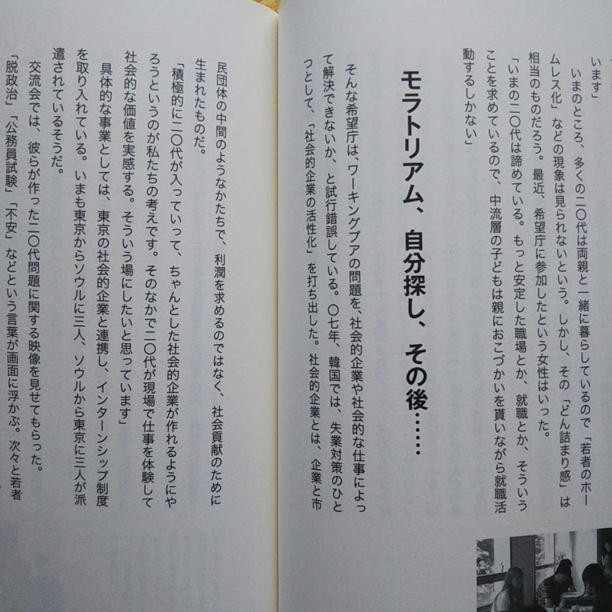 ... soul Japan and more. [. difference society ]. raw .. Korea corporation Friday issue issue person . height confidence Amemiya place . work 