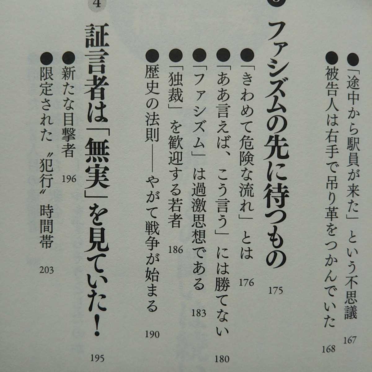 国家は「有罪（えんざい）」をこうして創る「植草事件」裁判記録 副島隆彦・植草一秀・高橋博彦 著_画像8