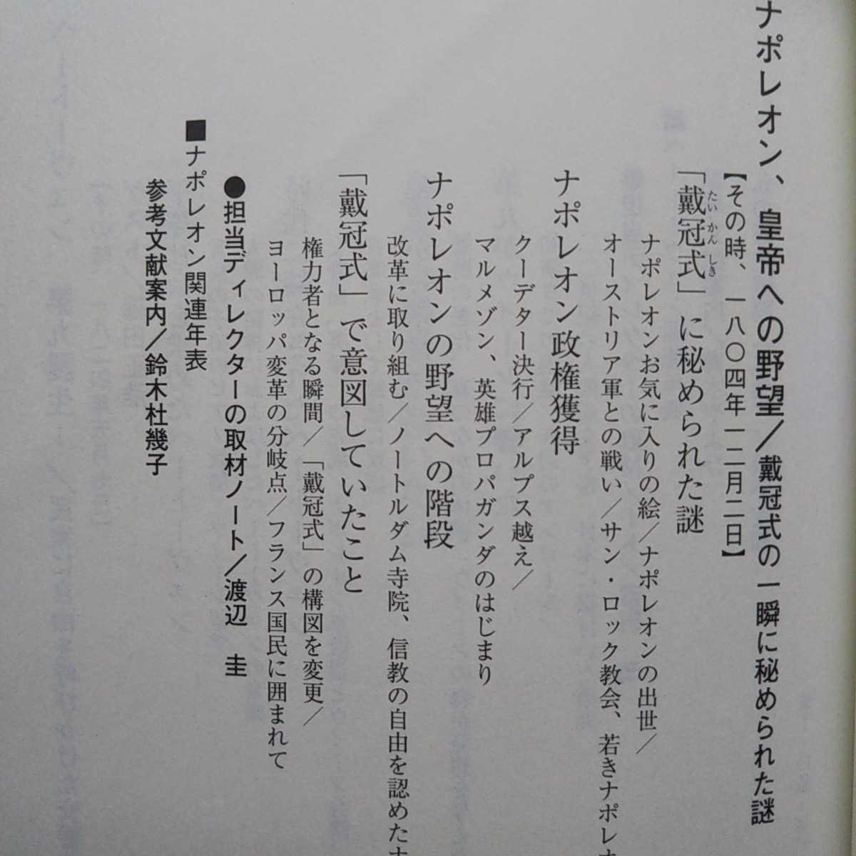 その時歴史が動いた【24】NHK取材班・編 　古代ローマから近代まで欧州を覆った自由への戦い_画像8