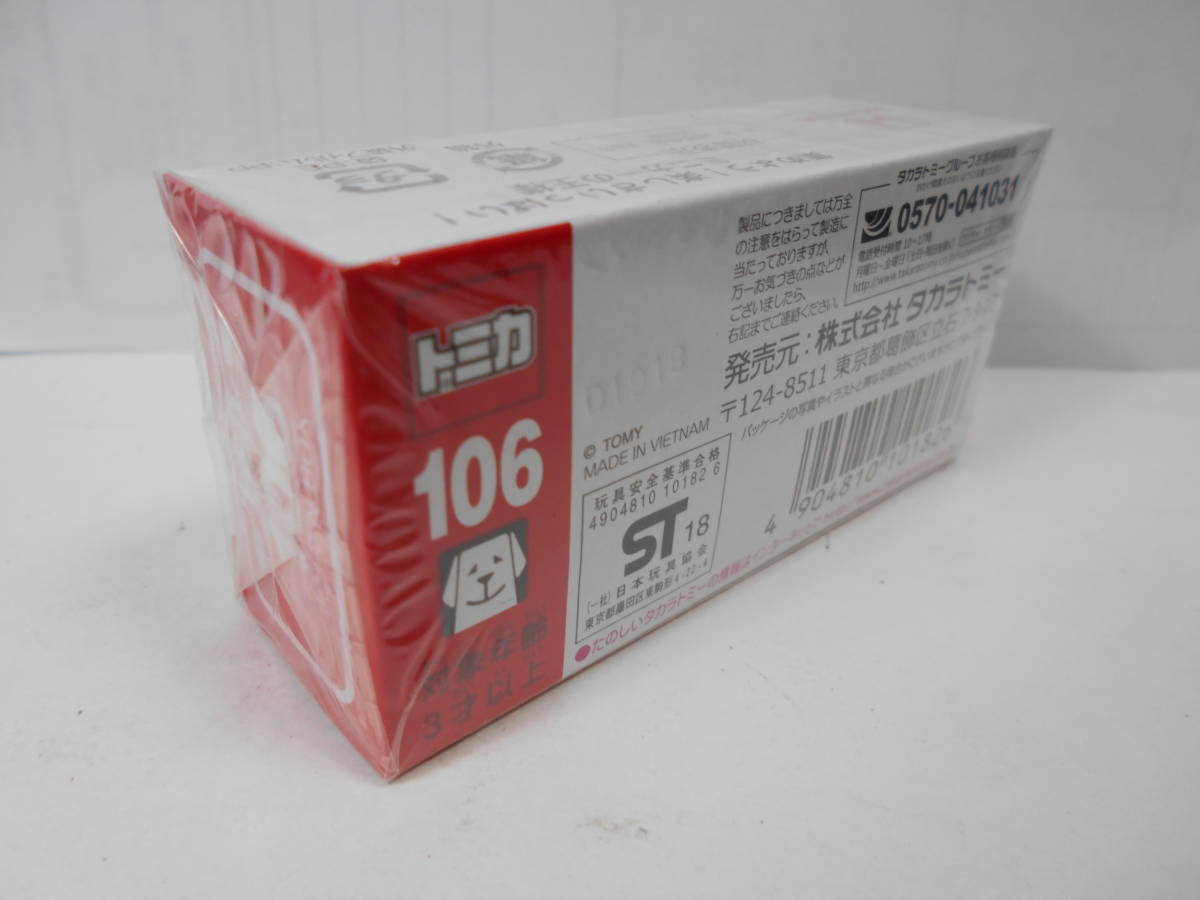 ★即決★トミカ　106 ホンダ N BOX 新車シール付き 未開封品　　☆送料☆「140円：定形外郵便」通常郵便料金220円より80円お得！！_画像4