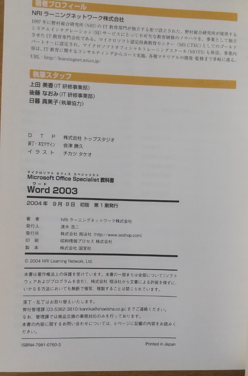 「Word 2003」 NRIラーニングネットワーク株式会社