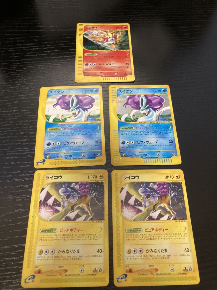 送料無料 ポケモンカードe エンテイ ライコウ スイクン 6枚セット Product Details Yahoo Auctions Japan Proxy Bidding And Shopping Service From Japan 送料無料 ポケモンカードe エンテイ ライコウ スイクン 6枚セット Product Details Yahoo Auctions Japan Proxy Bidding And Shopping Service From Japan