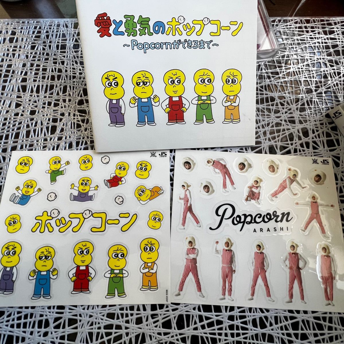 嵐 アルバム CD  Popcorn (初回プレス盤)  ポップコーン