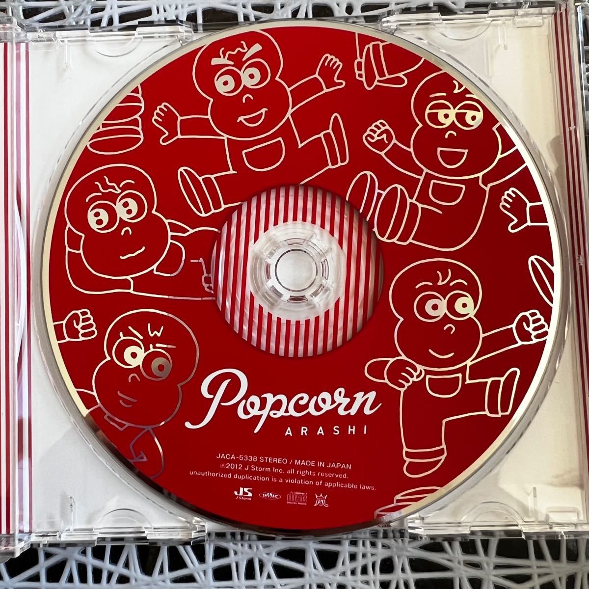 嵐 アルバム CD  Popcorn (初回プレス盤)  ポップコーン