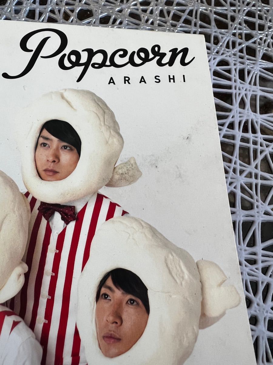 嵐 アルバム CD  Popcorn (初回プレス盤)  ポップコーン