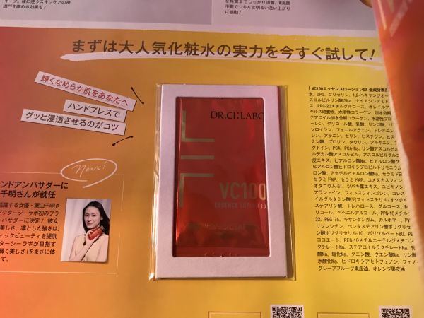 【雑誌】美的　2020年9月号　楽しいひと手間でいつの間にかキレイ！　付録付　美容液　化粧水_画像5