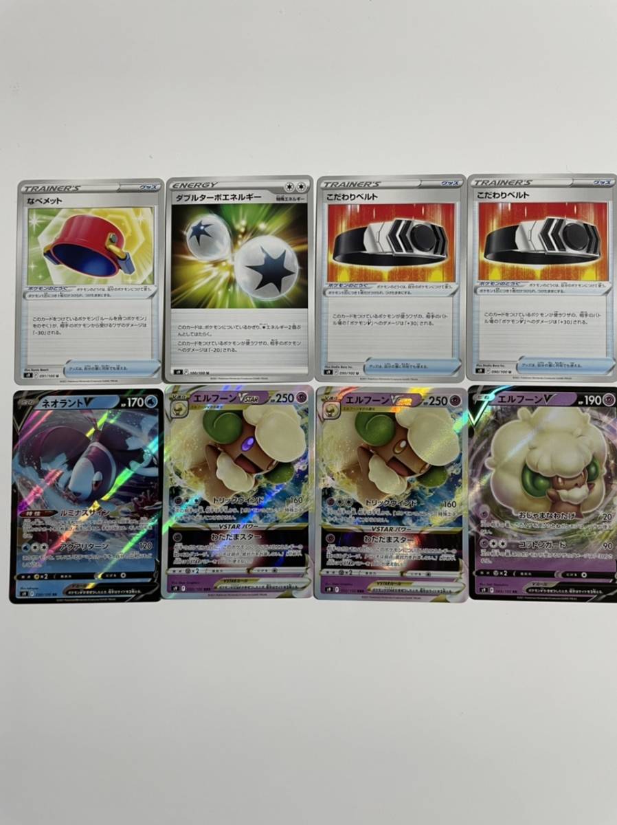 ポケモンカード スターバース エルフーン ネオラント こだわりベルト ダブルターボエネルギー なべメット ポケモンカードゲーム 売買されたオークション情報 Yahooの商品情報をアーカイブ公開 オークファン Aucfan Com ポケモンカード スターバース エルフーン ネオラント こだわりベルト ダブルターボエネルギー なべメット ポケモンカードゲーム 売買されたオークション情報 Yahooの商品情報をアーカイブ公開 オークファン Aucfan Com