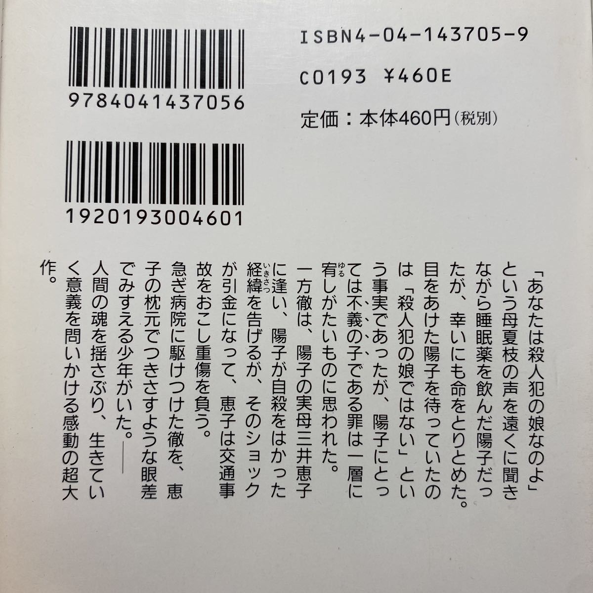 ☆c8/続氷点（上）三浦綾子 角川文庫 4冊まで送料180円（ゆうメール）_画像7