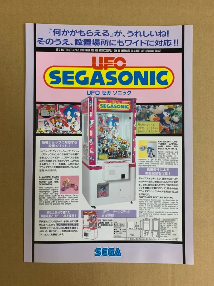 セガ UFOセガソニック リーフレット セガ UFOセガソニック リーフレット
